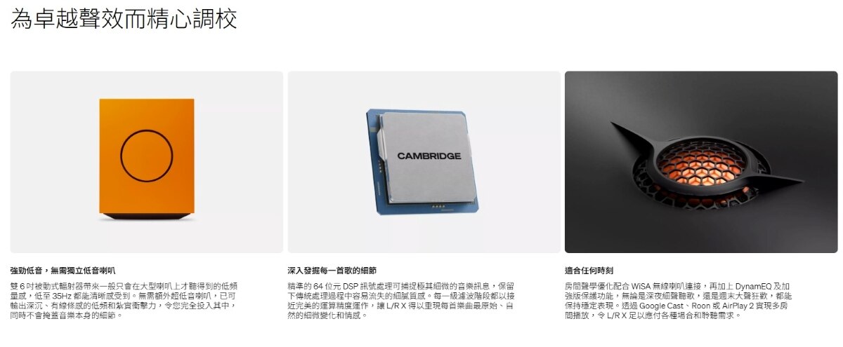 Cambridge Audio L/R X先進主動式立體聲串流喇叭 音響套裝